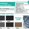Грязезащитное антискользящее покрытие AKO Safety Mat и Unico (Германия)