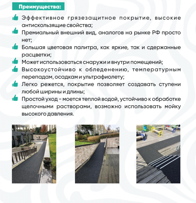 Грязезащитное антискользящее покрытие AKO Safety Mat и Unico (Германия)